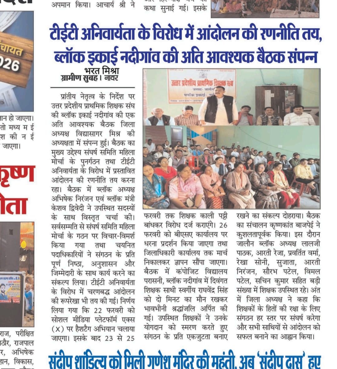 #JusticeForTeachers
<a href="/PMOIndia/">PMO India</a> 
<a href="/PMOIndia_RC/">PMO India : Report Card</a> 
<a href="/dpradhanbjp/">Dharmendra Pradhan</a> 
<a href="/CMOfficeUP/">CM Office, GoUP</a> 
<a href="/Aamitabh2/">Amitabh Agnihotri</a> 
<a href="/AmarUjalaNews/">Amar Ujala</a> 
<a href="/Live_Hindustan/">Hindustan</a> 
<a href="/bstvlive/">भारत समाचार | Bharat Samachar</a> 
<a href="/DrDCSHARMAUPPSS/">Dr Dinesh Chandra Sharma</a> 
<a href="/DraupdiMurm/">India president Draupadi Murmu</a> 
<a href="/anandibenpatel/">Anandiben Patel</a> 
<a href="/jayantrld/">Jayant Singh</a>
टीईटी अनिवार्यता से शिक्षकों को मुक्त कीजिए।