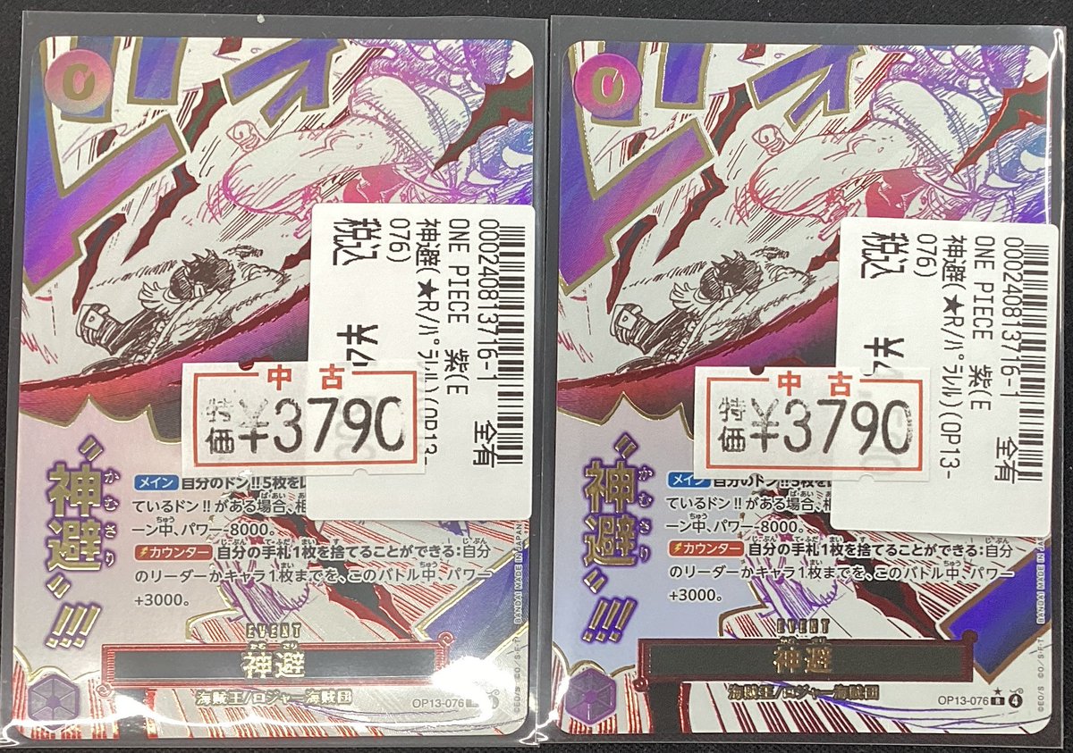 🏴‍☠️🏴‍☠️ワンピースカードゲーム🏴‍☠️🏴‍☠️ 🔥神避(パラレル