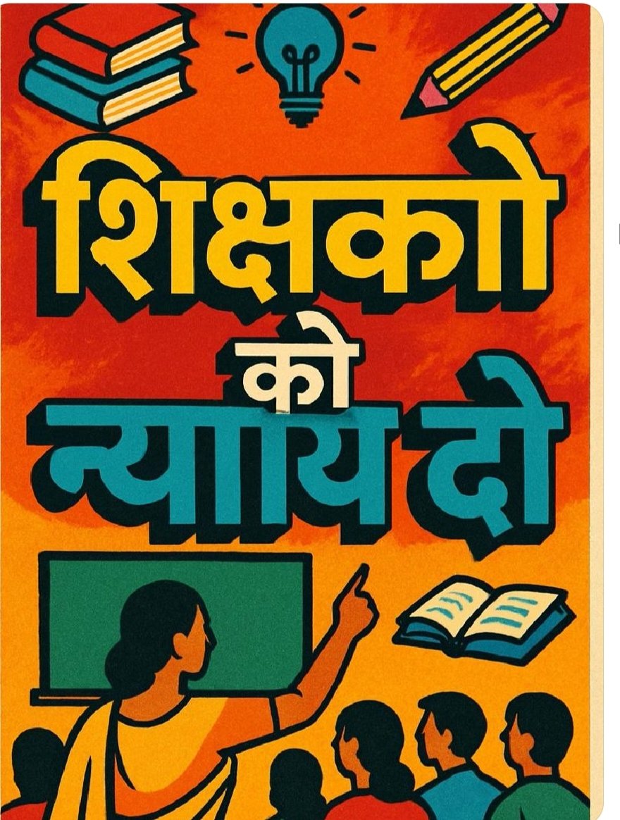 Pradeep45855765's tweet photo. #JusticeForTeachers https://t.co/KMnb2TLHJz