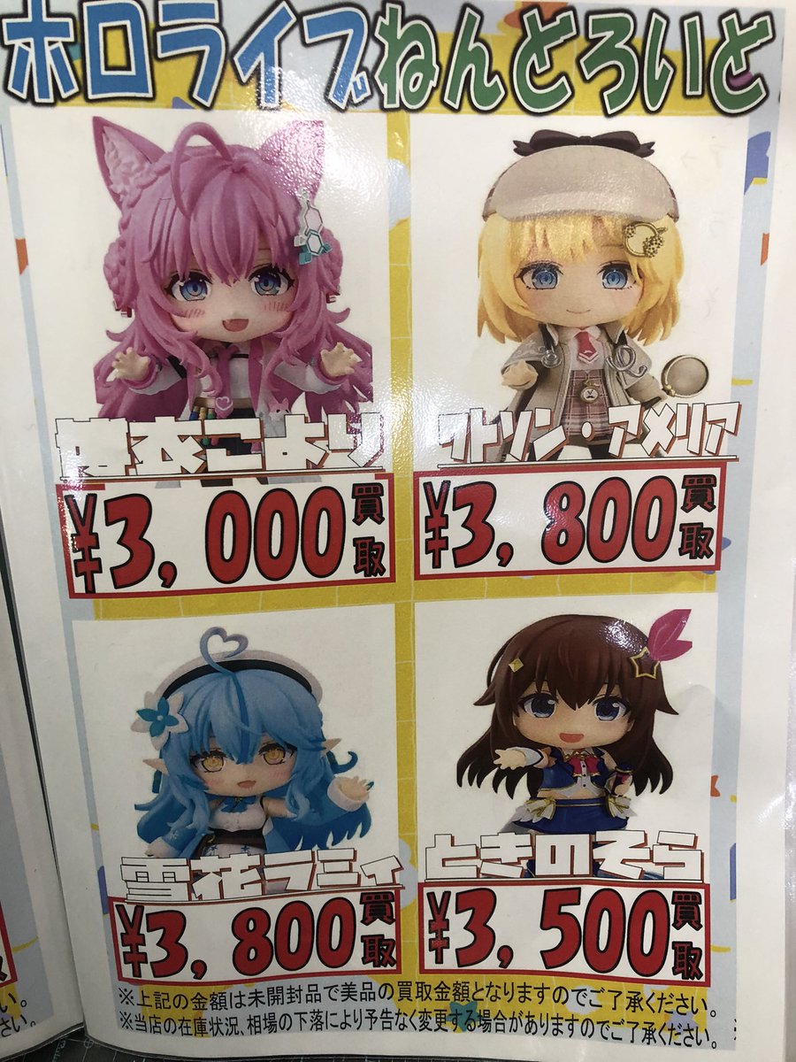 ホロライブ #ねんどろいど 買取募集中🎆 #白上フブキ #猫又おかゆ