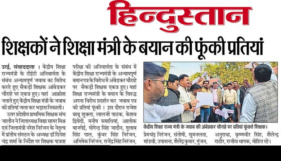 #JusticeForTeachers
<a href="/PMOIndia/">PMO India</a> 
<a href="/PMOIndia_RC/">PMO India : Report Card</a> 
<a href="/dpradhanbjp/">Dharmendra Pradhan</a> 
<a href="/CMOfficeUP/">CM Office, GoUP</a> 
<a href="/Aamitabh2/">Amitabh Agnihotri</a> 
<a href="/AmarUjalaNews/">Amar Ujala</a> 
<a href="/Live_Hindustan/">Hindustan</a> 
<a href="/bstvlive/">भारत समाचार | Bharat Samachar</a> 
<a href="/DrDCSHARMAUPPSS/">Dr Dinesh Chandra Sharma</a> 
<a href="/DraupdiMurm/">India president Draupadi Murmu</a> 
<a href="/anandibenpatel/">Anandiben Patel</a> 
<a href="/jayantrld/">Jayant Singh</a>
टीईटी अनिवार्यता से शिक्षकों को मुक्त कीजिए।