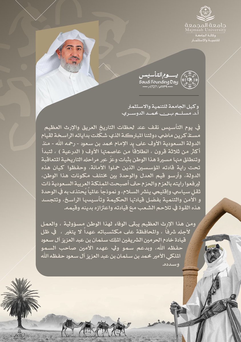 vr_mu's tweet photo. وكيل #جامعة_المجمعة للتنمية والاستثمار أ.د مسلّم بن محمد الدوسري، أصبحت المملكة العربية السعودية نموذجاً عالمياً يُحتذى به في الوحدة والأمن والتنمية بفضل قيادتها الحكيمة وتأسيسها الراسخ.
#يوم_بدينا_1727 
#يوم_التأسيس https://t.co/0I62Lw1cgV