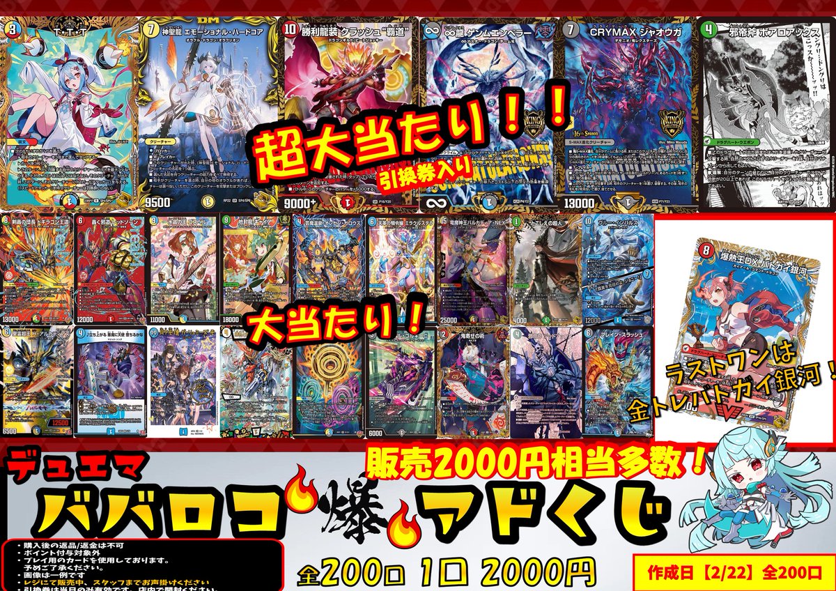 ❤️‍🔥販売情報❤️‍🔥】 ♠️ババロコ爆アドくじ♠️ ￥2⃣0⃣0⃣0⃣