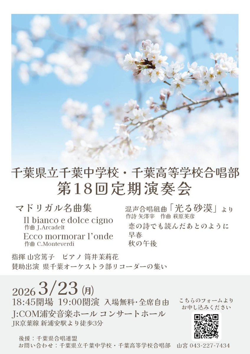 kenchiba_chorus's tweet photo. 定期演奏会のお知らせ📢

とき：3/23(月) 開場18:45/開演19:00
ところ：J:COM浦安音楽ホール コンサートホール
入場無料・全席自由

1ステではルネサンス期のマドリガルを、2ステでは日本語曲を演奏いたします🎶

事前にこちらのフォームからお申し込みください🙇‍♀️
https://t.co/G5nxyNoLzc https://t.co/qyDynyAAXx