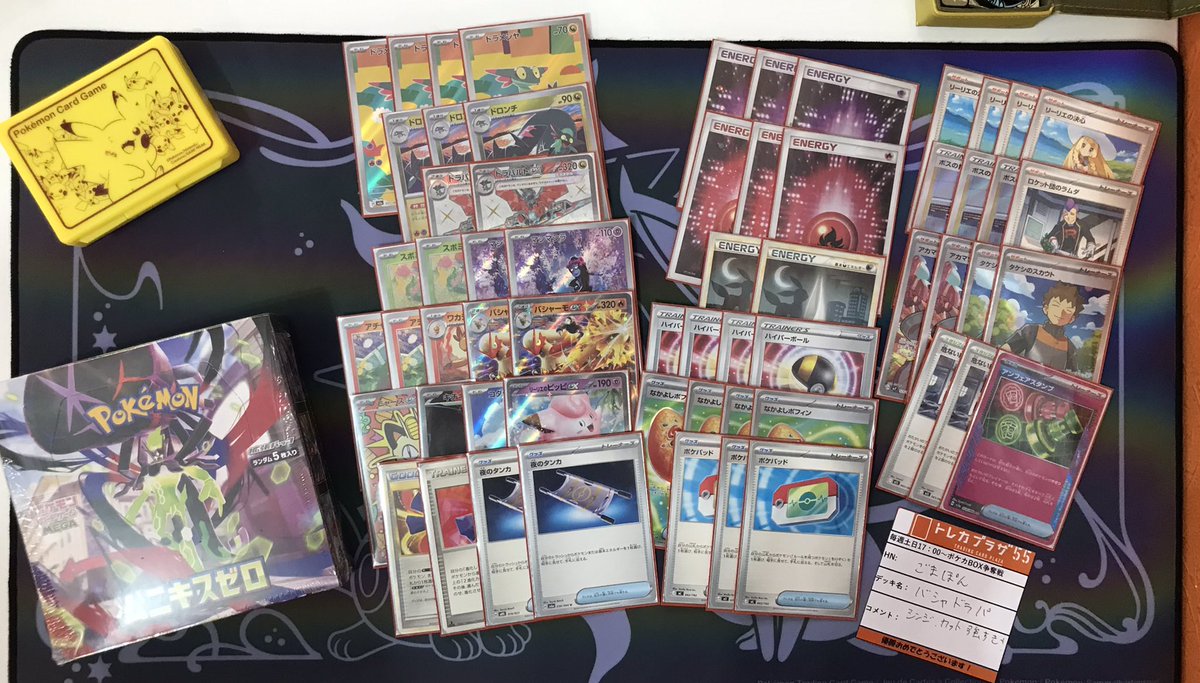 ⬛︎本日17時より行われました【#ポケカ】BOX争奪戦優勝はごまぽんさん