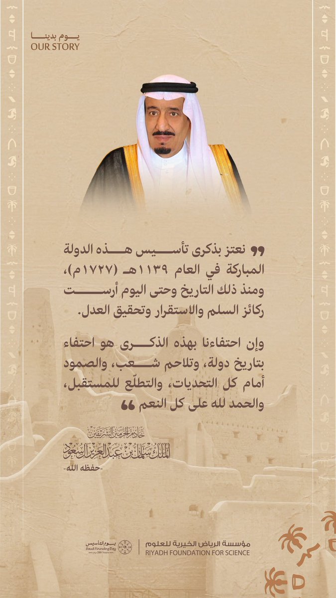 مؤسسة الرياض الخيرية للعلوم tweet media