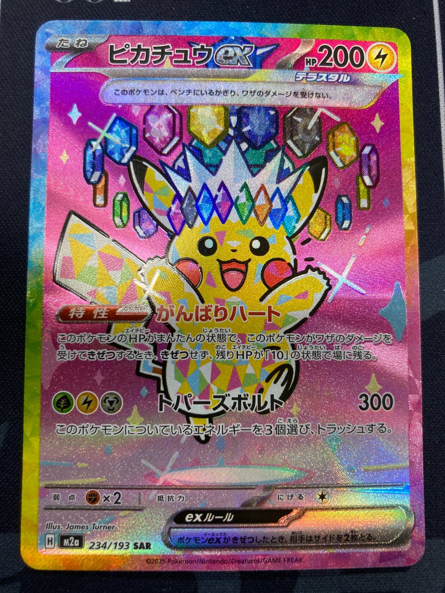 ポケモンカード 入荷情報】 【M2a】ピカチュウex【SAR】を入荷しました