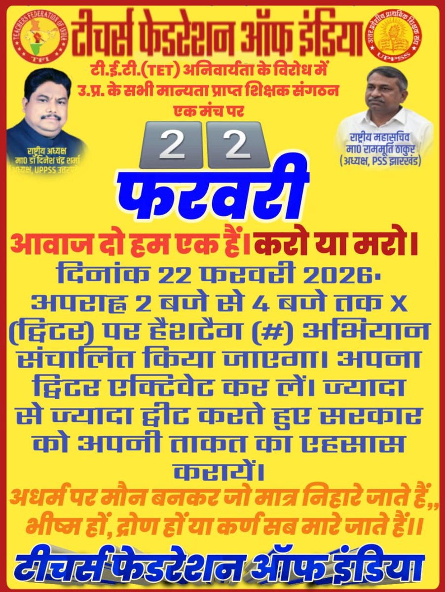 bashishttiwari7's tweet photo. #JusticeForTeachers https://t.co/G9bbAc0LGz