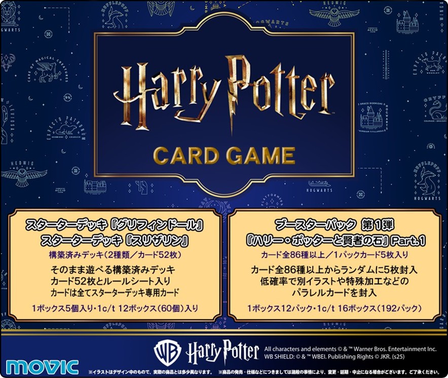 ドラスタ通販 #ハリーポッター ドラゴンスター通販では新規TCGのハリー