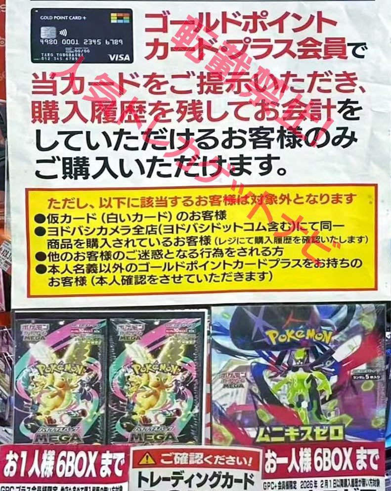 ヨドバシカメラ秋葉原 2月22日(日)】 ポケモンカード『メガドリームex