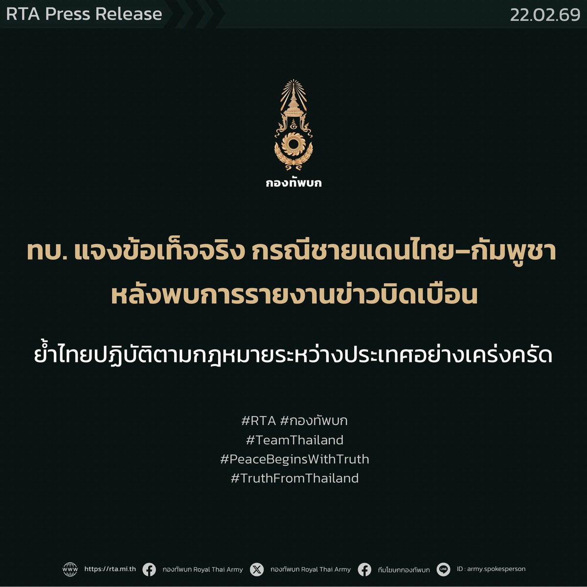 กองทัพบก Royal Thai Army tweet media