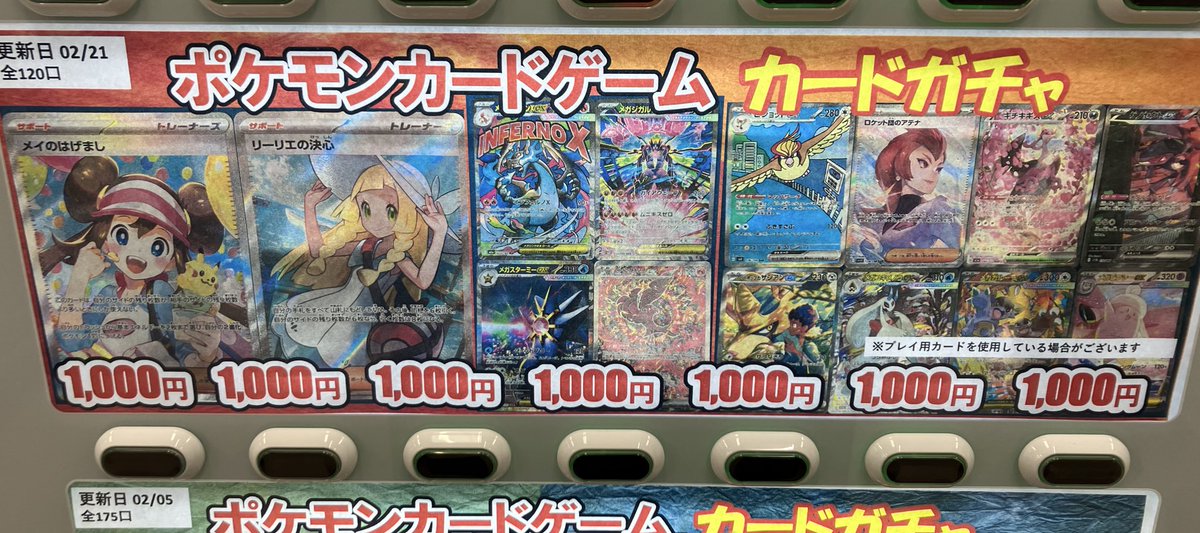 ✨自販機更新情報✨ ポケモンカード1000円更新👍 今回の当たりはメイの