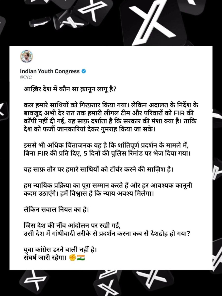 यह सत्ता की दुर्भावनापूर्ण राजनीति है।

युवा कांग्रेस के साथियों को जानबूझकर निशाना बनाया जा रहा है — शांतिपूर्ण प्रदर्शन पर गिरफ्तारी, कोर्ट के आदेश के बावजूद FIR की प्रति नहीं, और अब 5 दिन की रिमांड।

हम न झुके हैं, न झुकेंगे।
कांग्रेस जनता की आवाज है, और यह आवाज और मजबूत होगी।