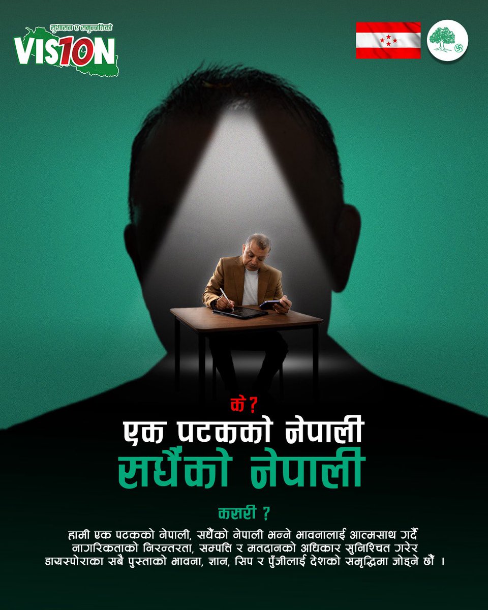 'एक पटकको नेपाली, सधैँको नेपाली' 

कसरी? हामी प्रस्ट छौँ !