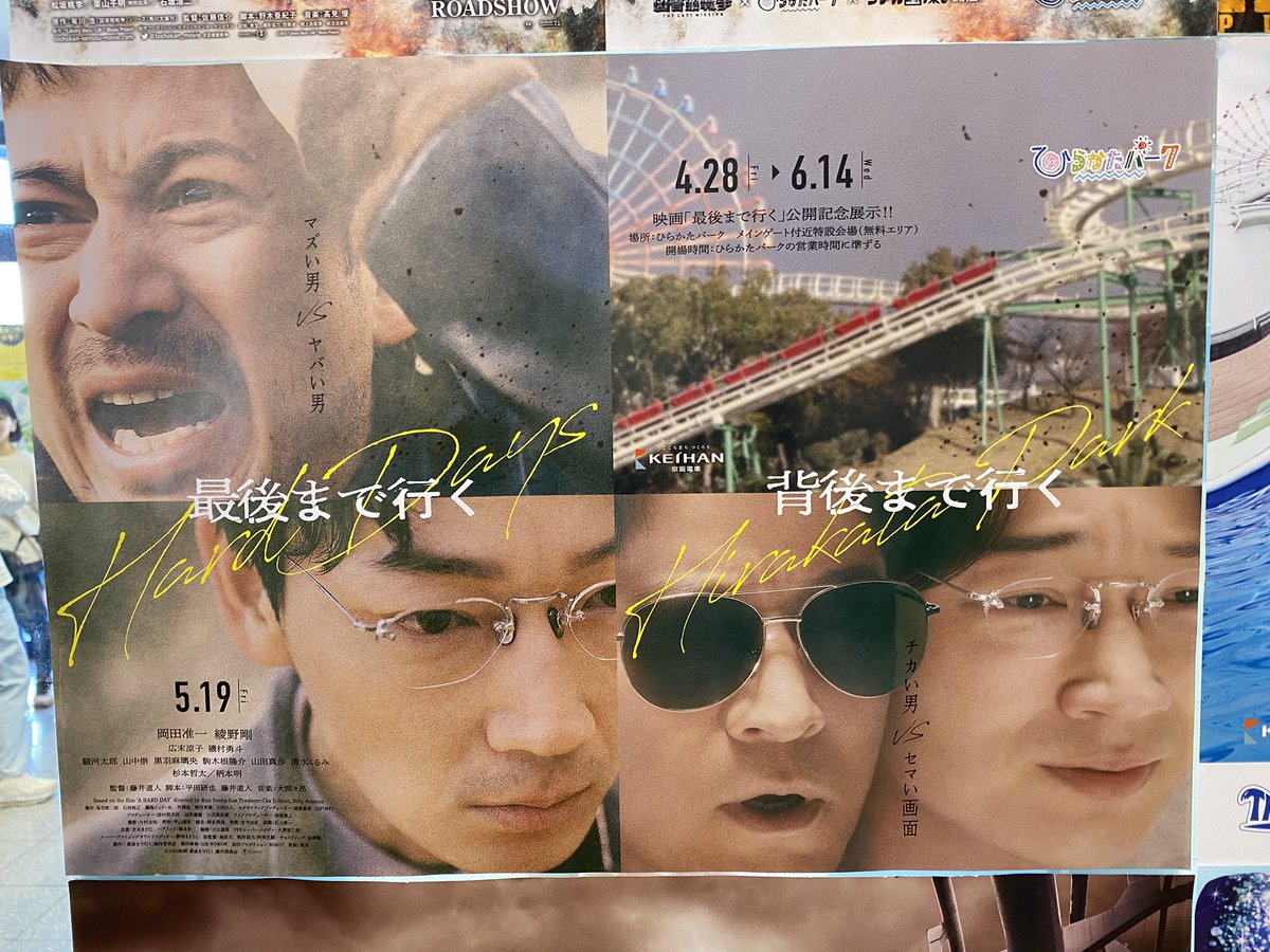 岡田准一主演作品とのパロディポスター、自分好みの味がする