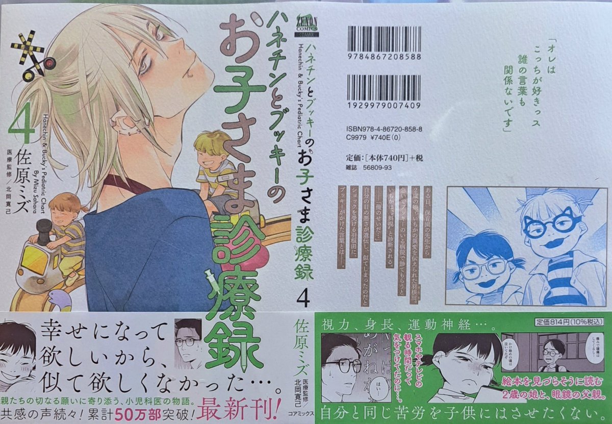 引用失礼致します 第1巻、honto にて半額🙏、有り難く購入致しました