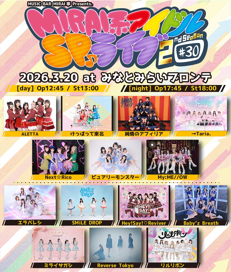 🦋出演情報 3/20（金）開催 MIRAI系アイドルSPライブ#30 Baby'z Breath