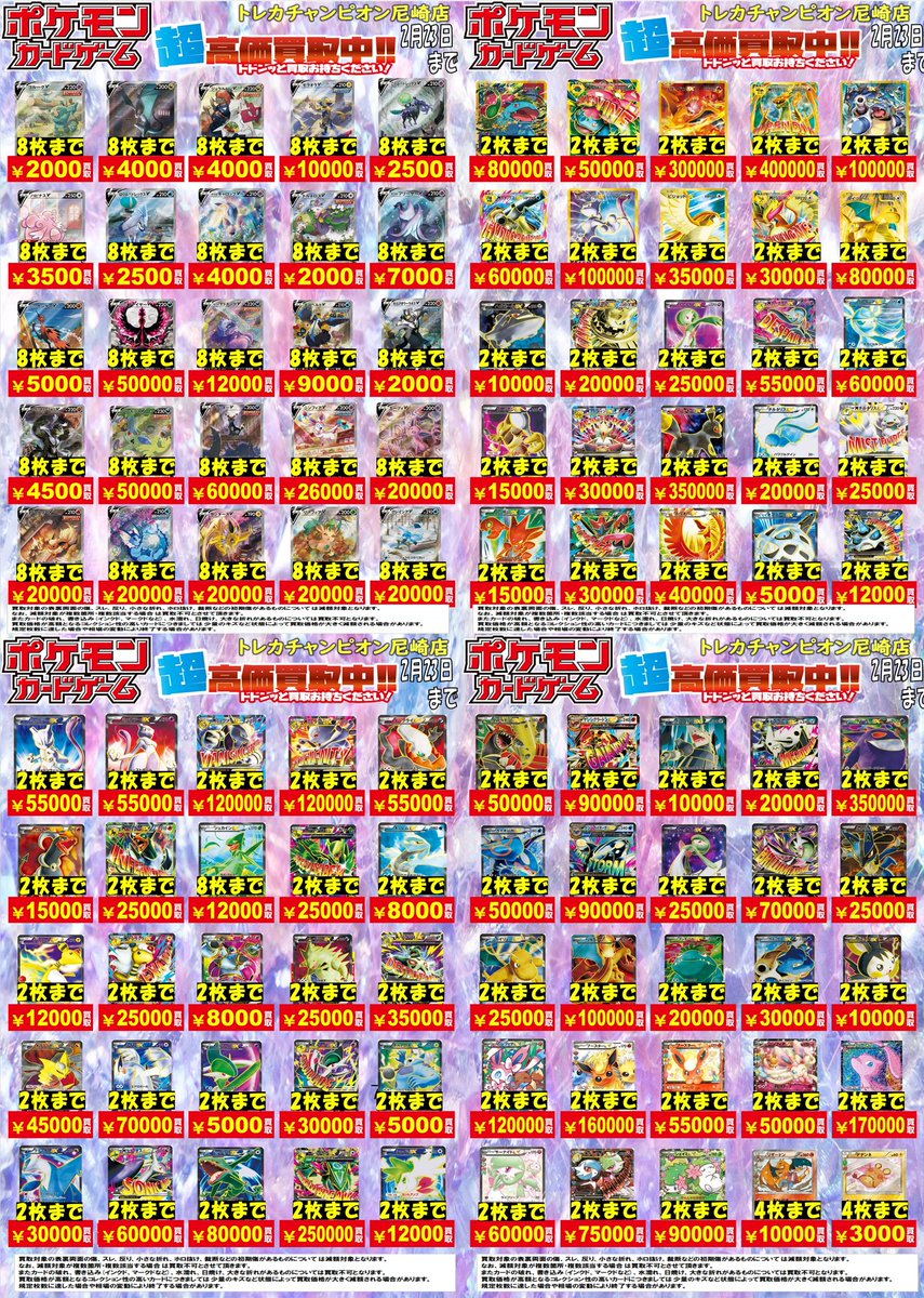 2/22日更新🛸🛸 2⃣月2⃣3⃣日(月)まで買取表です❗️ 高額ポケモンの