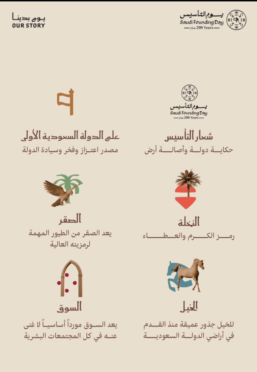 #يوم_التاسيس