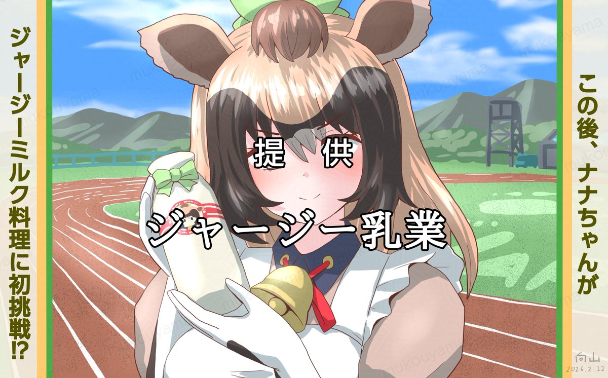 この体力測定はご覧のスポンサーの提供でお送りしたヨ