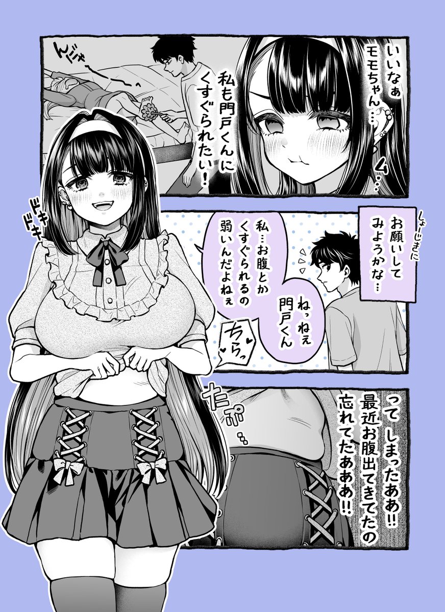 くすぐられたいアオイちゃん (1/2)