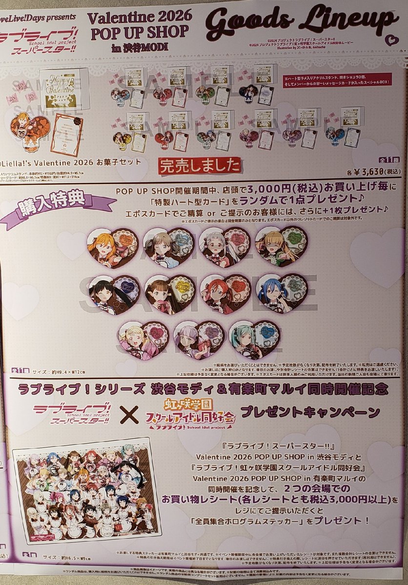 【セット売り】ラブライブ！ Valentine 2026 POP UP SHOP ラブライブ！虹ヶ咲学園スクールアイドル同好会』Valentine 2026 POP