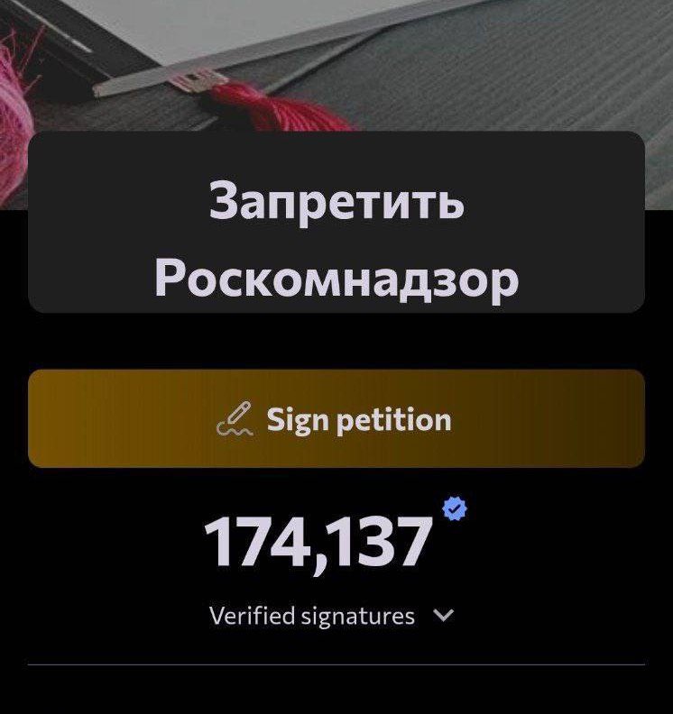 IIzihub's tweet photo. Кстати, существует петиция с требованием заблокировать Роскомнадзор.

За все время набралось 174 тысячи подписей. https://t.co/dsi3pRIIbZ