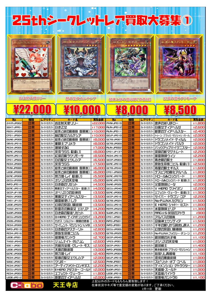 遊戯王 買取情報】 20thシークレットレアの買取一覧表です！ お