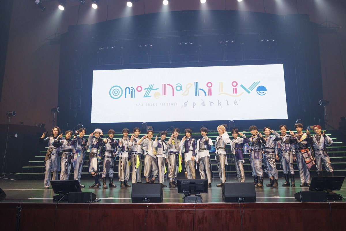 🎤おもてなしライブ -Sparkle-🎤

ご来場ありがとうございました🤞🏻

#おもライ 全3公演、区長たちからの音楽の“おもてなし”はお楽しみいただけましたか？
アンコールで披露した楽曲は、このあとすぐデジタルリリース🎶
劇場版『おもてなしライブ』上映までの期間は、#エイトリ