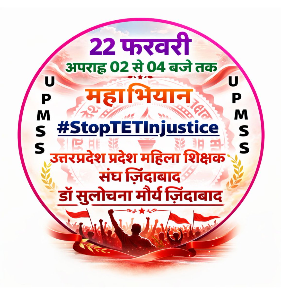 Justice for teachers
