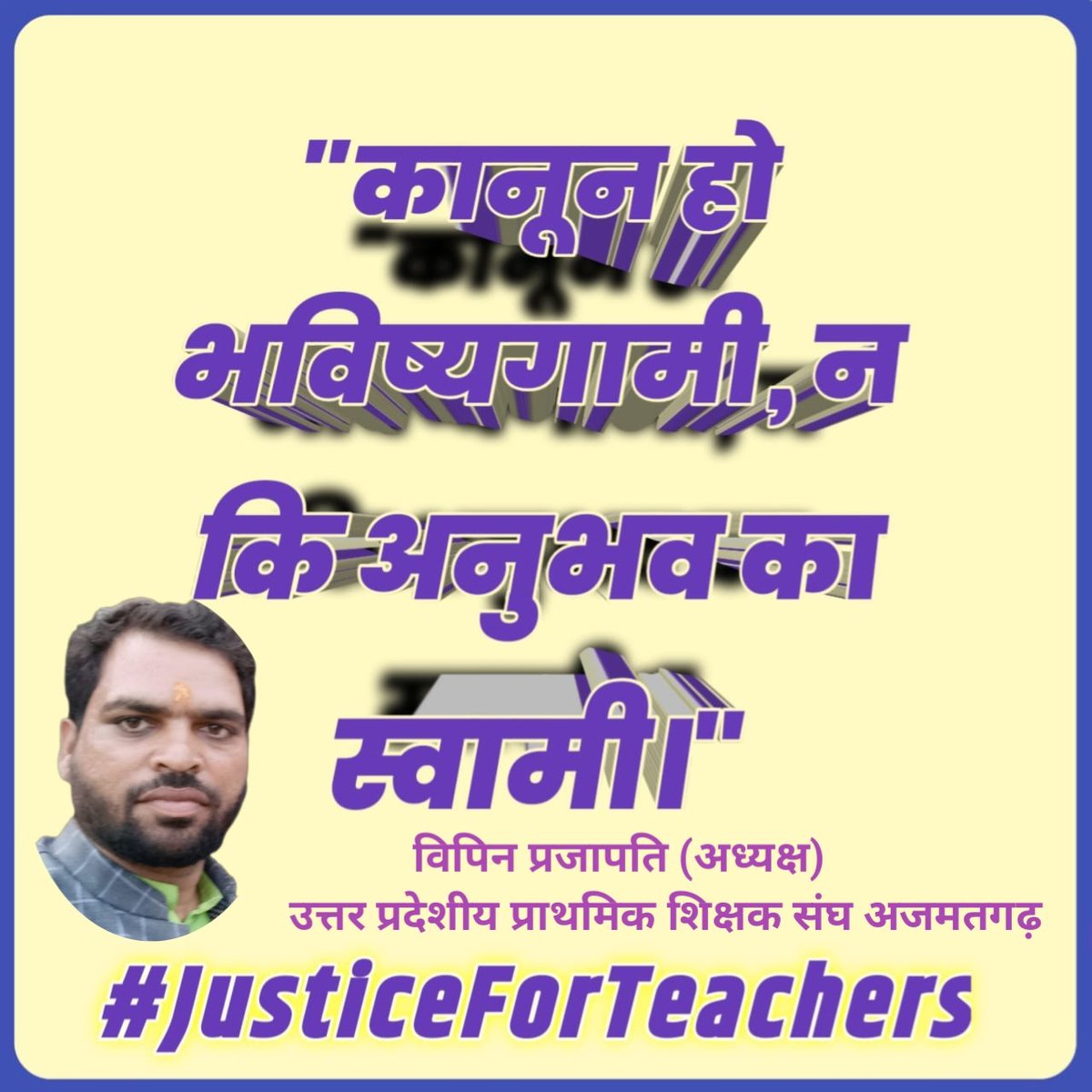 जब जब जुल्मी जुल्म करेगा सत्ता के गलियारों से चप्पा चप्पा गूंज उठेगा इंकलाब के नारों से
#JusticeForTeachers
@TFI_2025
<a href="/UPPSS1921/">UPPSS(उ०प्र०प्राथमिक शिक्षक संघ)</a>
<a href="/DrDCSHARMAUPPSS/">Dr Dinesh Chandra Sharma</a> 
<a href="/SanjaySnghUPPSS/">Sanjay Singh</a>
<a href="/Vipin31013/">Vipin kumar Prajapati ।। विपिन कुमार प्रजापति</a>
<a href="/RRTRIPATHIUPPSS/">Radhey Raman Tripathi</a>
<a href="/SSPANDEYUPPSS/">Shiv Shankar Pandey</a>  
<a href="/meranjeetsharma/">Ranjeet Sharma</a>
<a href="/AbhimanyuUPPSS/">Abhimanyu Yadav</a>
<a href="/Yogendr16292003/">Yogendra Yadav</a>