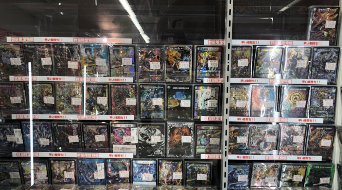 特価情報】 #デュエマ 数量限定特価を大量追加しました🔥 デッキ作成