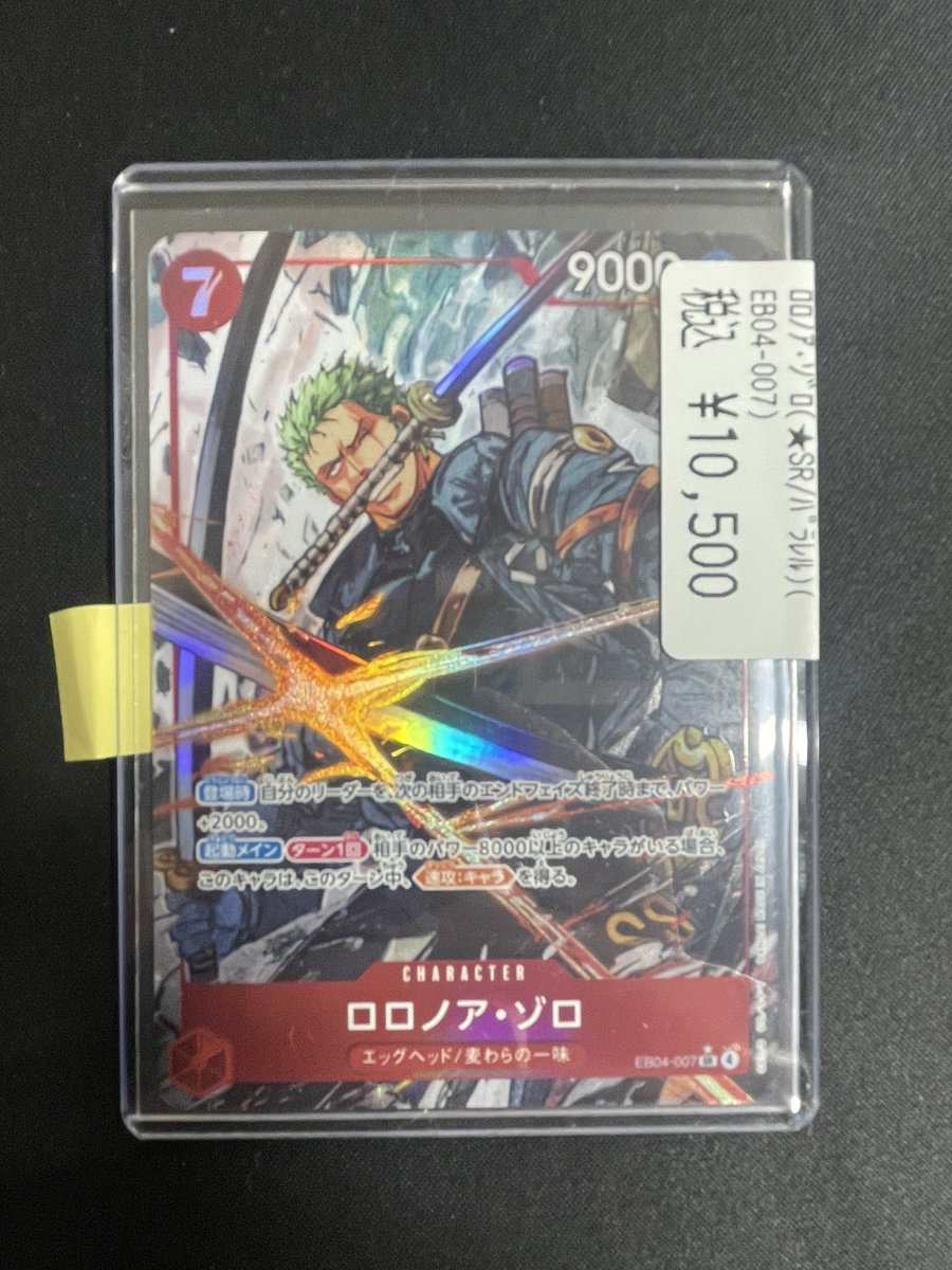 商品情報𓈒𓂂⋆͛📢⋆】 #ワンピ #ワンピースカード ⚔️ロロノア・ゾロ
