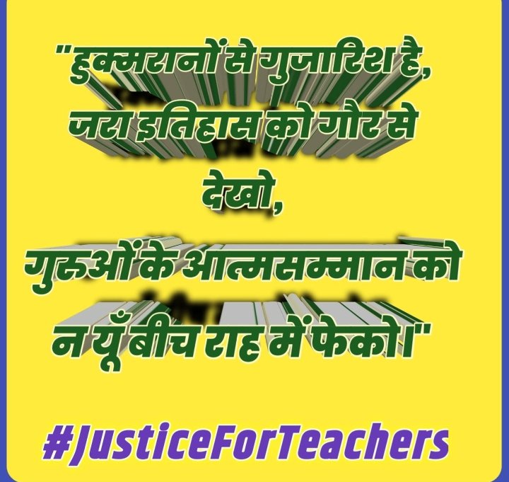 #JUSTICFORTEACHERS
<a href="/PMOIndia_RC/">PMO India : Report Card</a> 
<a href="/dpradhanbjp/">Dharmendra Pradhan</a> 
<a href="/CMOfficeUP/">CM Office, GoUP</a> 
<a href="/Aamitabh2/">Amitabh Agnihotri</a> 
<a href="/AmarUjalaNews/">Amar Ujala</a> 
<a href="/Live_Hindustan/">Hindustan</a> 
<a href="/bstvlive/">भारत समाचार | Bharat Samachar</a> 
<a href="/DrDCSHARMAUPPSS/">Dr Dinesh Chandra Sharma</a> 
<a href="/DraupdiMurm/">India president Draupadi Murmu</a> 
<a href="/anandibenpatel/">Anandiben Patel</a>
<a href="/jayantrld/">Jayant Singh</a>
  शिक्षकों को न्याय दो। टीईटी अनिवार्यता से  मुक्त कीजिए।
काला कानून वापस