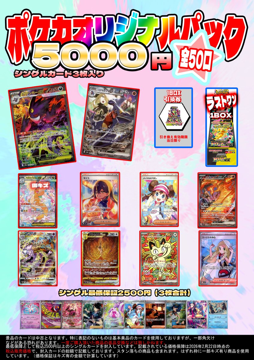 ⭐️#ポケモンカード⭐ 5000円オリパ販売開始！ 大当たりは