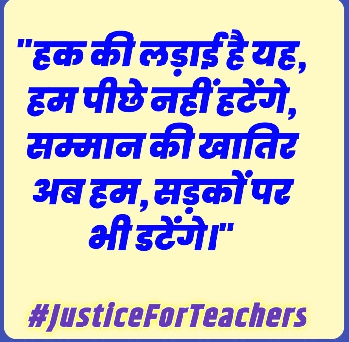 #JUSTICFORTEACHERS
<a href="/PMOIndia_RC/">PMO India : Report Card</a> 
<a href="/dpradhanbjp/">Dharmendra Pradhan</a> 
<a href="/CMOfficeUP/">CM Office, GoUP</a> 
<a href="/Aamitabh2/">Amitabh Agnihotri</a> 
<a href="/AmarUjalaNews/">Amar Ujala</a> 
<a href="/Live_Hindustan/">Hindustan</a> 
<a href="/bstvlive/">भारत समाचार | Bharat Samachar</a> 
<a href="/DrDCSHARMAUPPSS/">Dr Dinesh Chandra Sharma</a> 
<a href="/DraupdiMurm/">India president Draupadi Murmu</a> 
<a href="/anandibenpatel/">Anandiben Patel</a>
<a href="/jayantrld/">Jayant Singh</a>
  शिक्षकों को न्याय दो। टीईटी अनिवार्यता से  मुक्त कीजिए।
काला कानून वापस