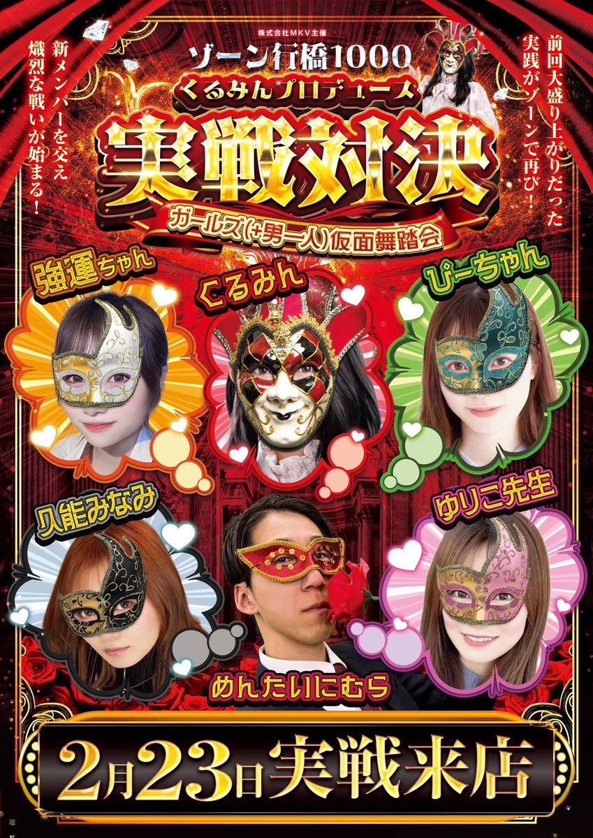 明日2/23(月)来店のお知らせ🗣 📍場所:#ゾーン行橋店 様 📍時間:10:00