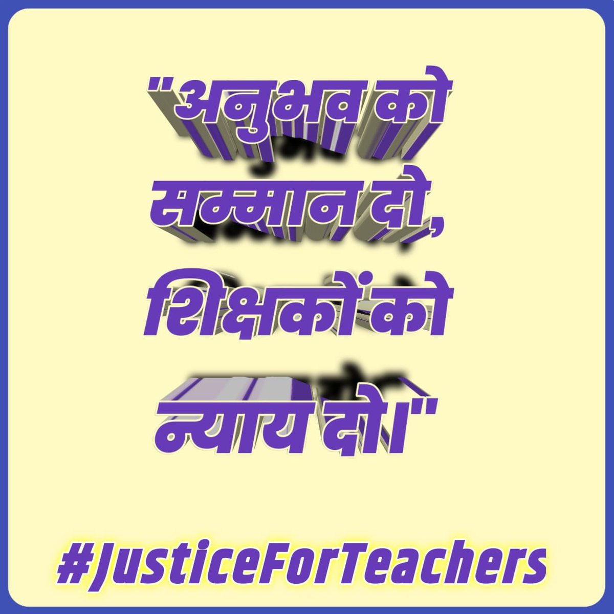 तौर है दुनिया का उसी तौर में बोलो,
बहरों का इलाका है ज़रा ज़ोर से बोलो.
#JusticeForTeachers
#JusticeForTeachers 
#JusticeForTeachers
#NoTetBeforeRteAct
<a href="/PMOIndia/">PMO India</a>
<a href="/narendramodi/">Narendra Modi</a> 
<a href="/CMOfficeUP/">CM Office, GoUP</a>
<a href="/dpradhanbjp/">Dharmendra Pradhan</a> 
<a href="/jayantrld/">Jayant Singh</a>
#JusticeForTeachers
#JusticeForTeachers