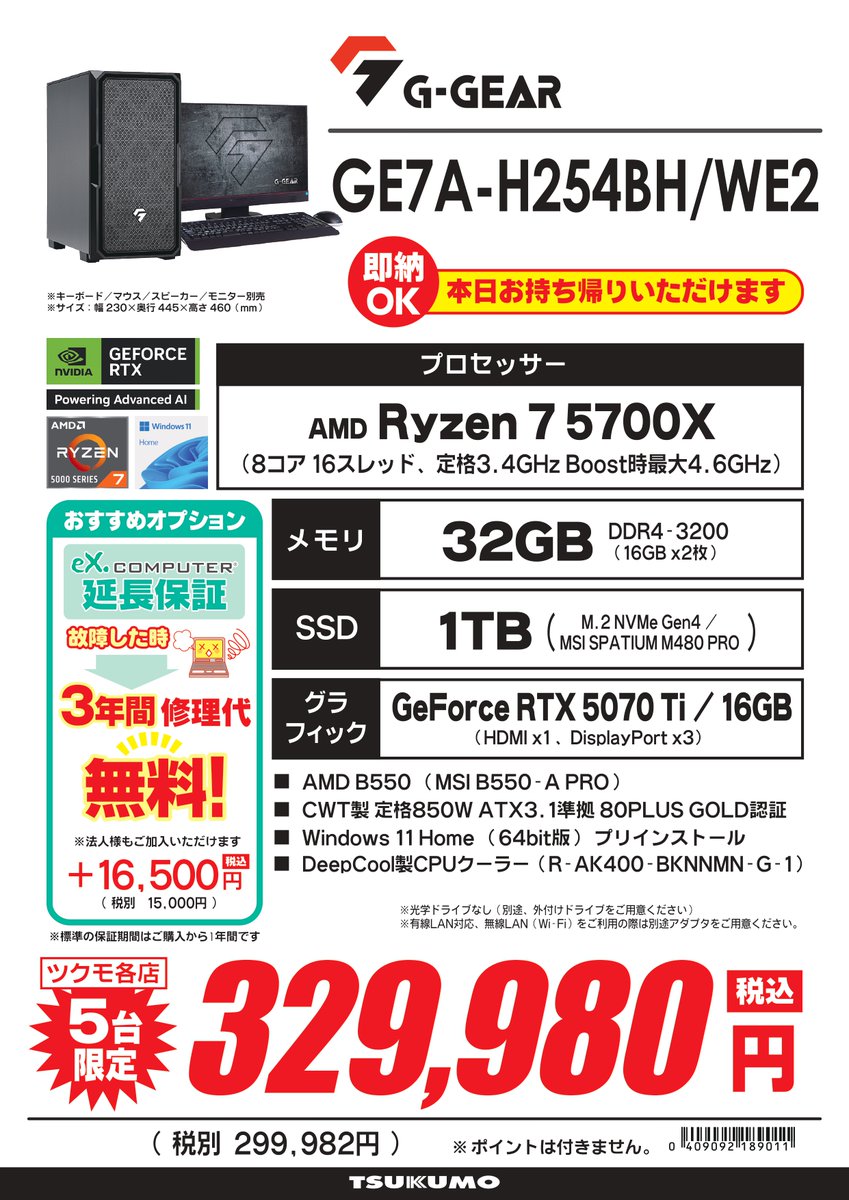 1F】 今週のチラシ掲載モデル絶賛販売中❗️ G-GEAR ”GE7A-H254BH/WE2