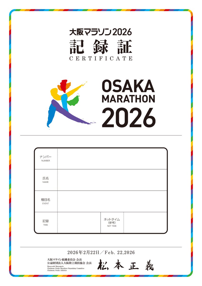 大阪マラソン【公式】 tweet media