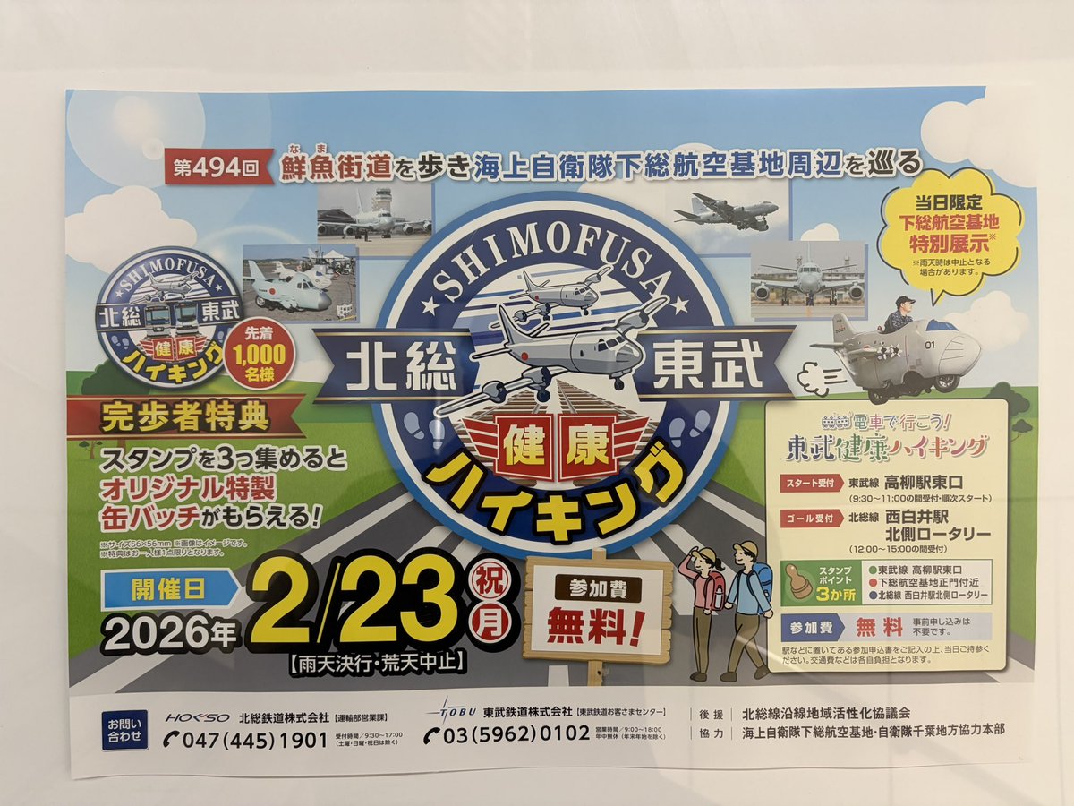 明日下総基地周辺であるみたい。