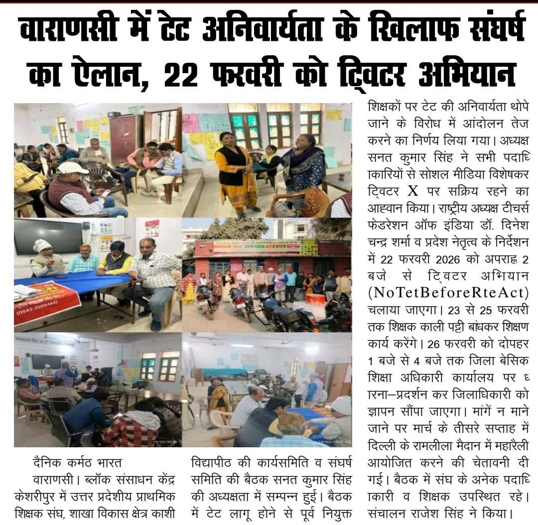 #JusticeForTeachers
<a href="/PMOIndia/">PMO India</a> 
<a href="/PMOIndia_RC/">PMO India : Report Card</a> 
<a href="/dpradhanbjp/">Dharmendra Pradhan</a> 
<a href="/CMOfficeUP/">CM Office, GoUP</a> 
<a href="/Aamitabh2/">Amitabh Agnihotri</a> 
<a href="/AmarUjalaNews/">Amar Ujala</a> 
<a href="/Live_Hindustan/">Hindustan</a> 
<a href="/bstvlive/">भारत समाचार | Bharat Samachar</a> 
<a href="/DrDCSHARMAUPPSS/">Dr Dinesh Chandra Sharma</a> 
<a href="/DraupdiMurm/">India president Draupadi Murmu</a> 
<a href="/anandibenpatel/">Anandiben Patel</a>
<a href="/jayantrld/">Jayant Singh</a>
टीईटी अनिवार्यता का काला कानून वापस लो, वापस लो।