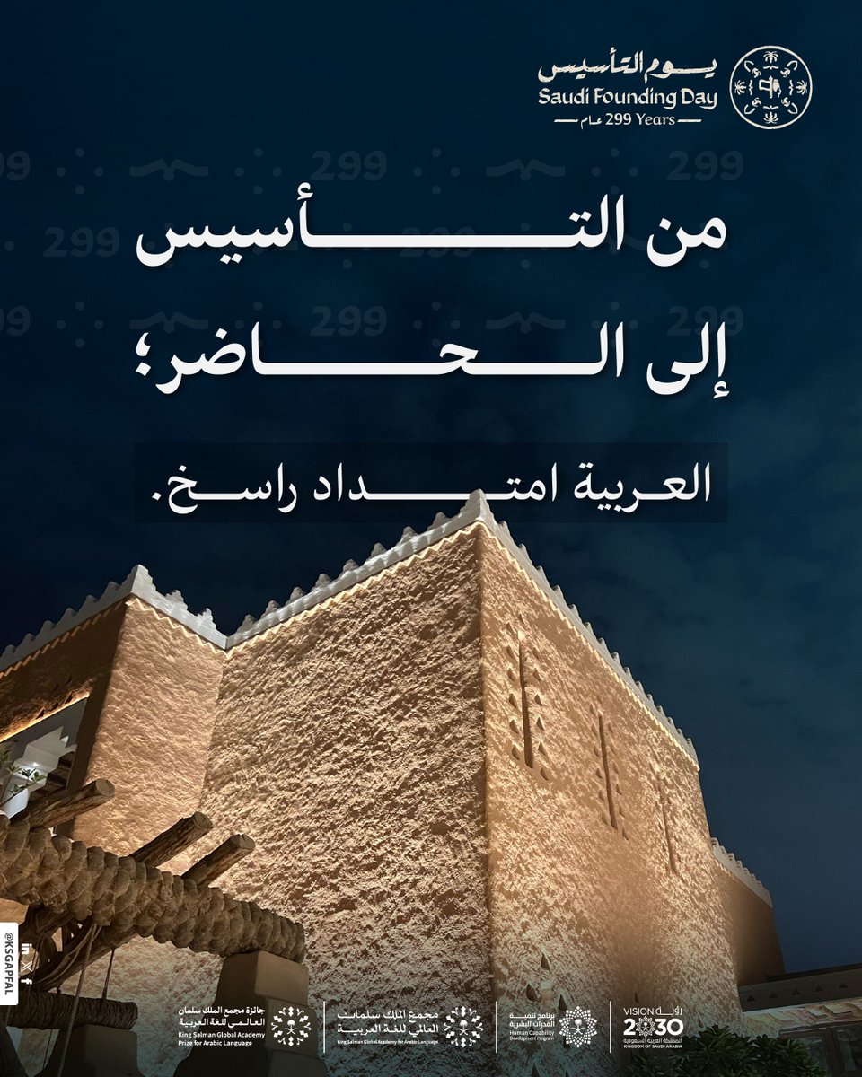 جائزة مجمع الملك سلمان العالمي للغة العربية tweet media