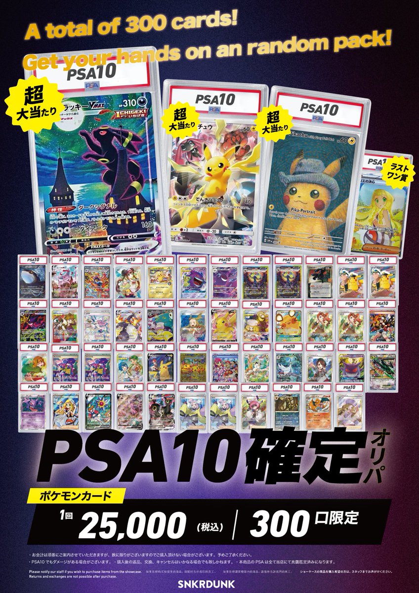 🔥#スニダントレカ秋葉原 オリパ販売情報🔥 🔮#ポケカ #PSA10 確定