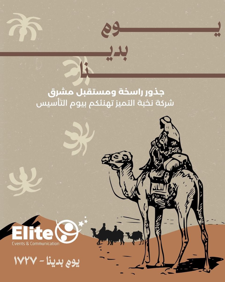 elitee_ventsa's tweet photo. جذور راسخة ومستقبل مشرق
شركة نخبة التميز تهنئكم بيوم التأسيس🇸🇦 https://t.co/qTFPepnGrY