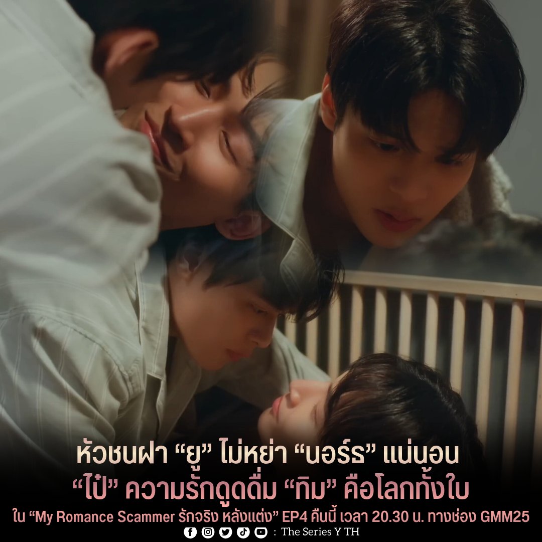 เพราะรักไปแล้วจะยอมหย่าได้งั้ยเนอะ 
#MyRomanceScammerEP4