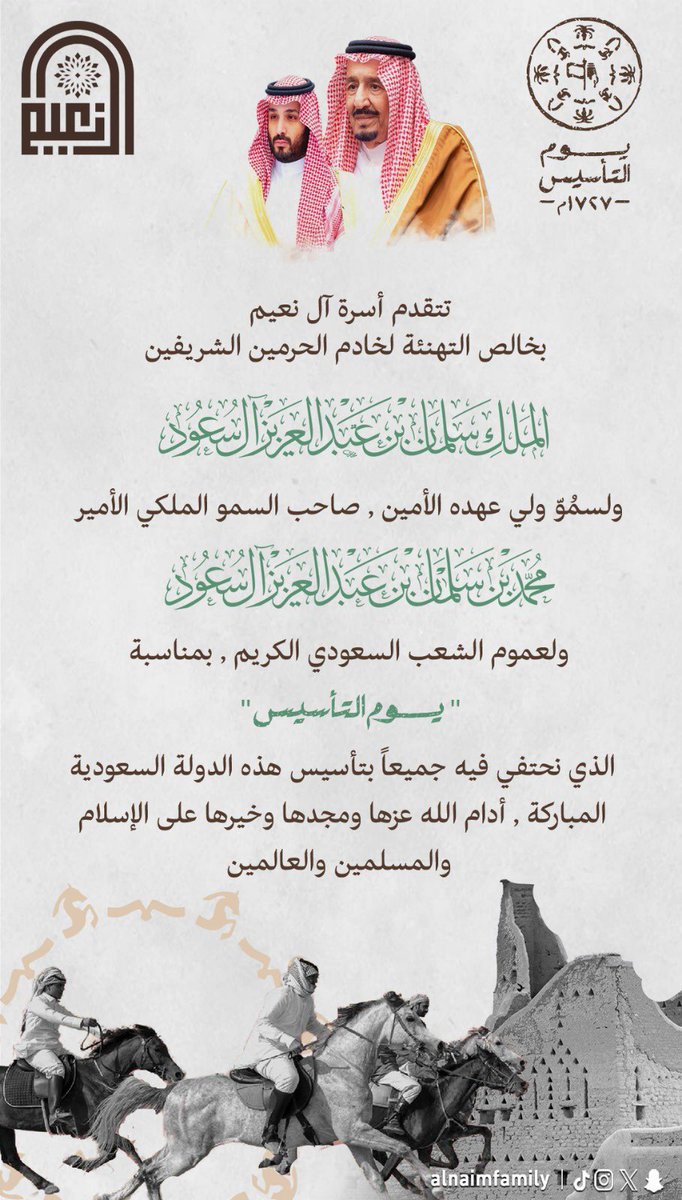 أسرة آل نعيم tweet media