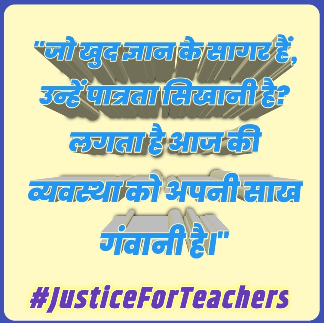 टीईटी अनिवार्यता का काला कानून वापस लो, वापस लो।