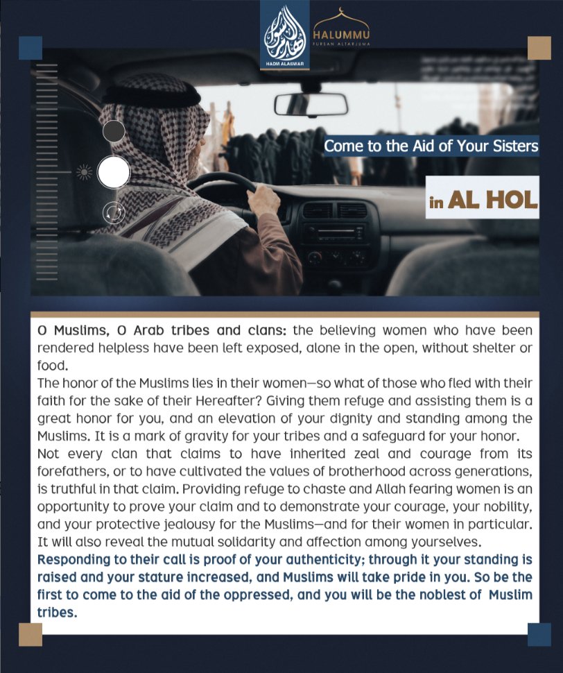 TracTerrorism's tweet photo. This unofficial #IS poster urges tribes to “come to the aid” of women in al-#Hol. This poster was circulated a few days after TRAC reported on fewer than 5,000 #detainees remain after weeks of escapes, with transfers to #Akhtarin camp underway ahead of al-Hol’s closure. #ISIS
Read more: https://t.co/69DKKfstqL