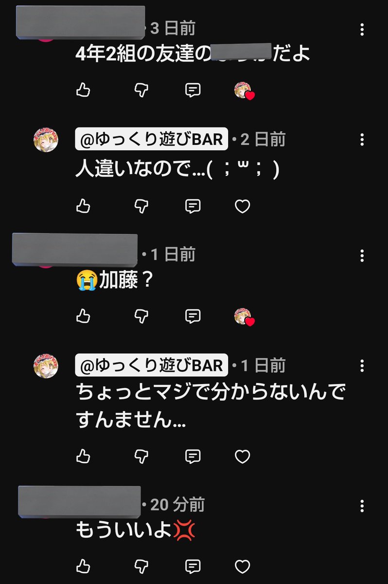 なんか最近コメント欄でうp主を誰かと勘違いしてるコメントが来てて